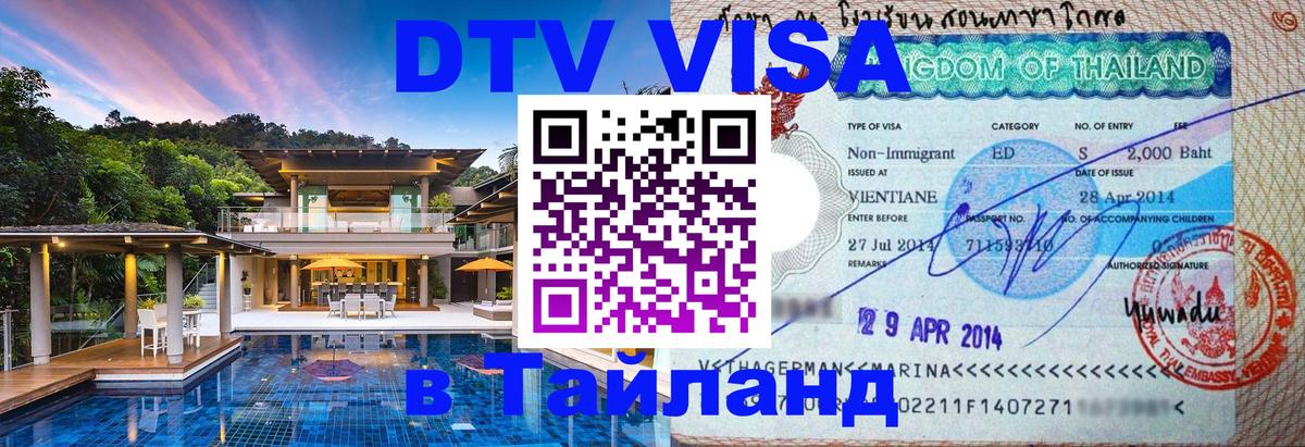 Цены на DTV визу в Таиланд — пакеты услуг, достаточно даже паспорта - 